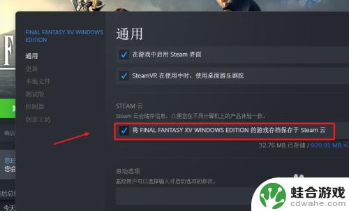 steam怎么上传本地存档至云文档