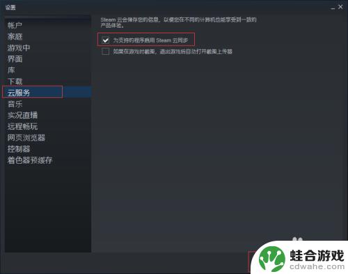 steam游戏怎么云存档