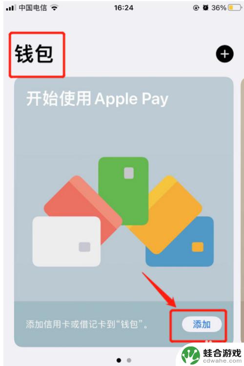 苹果手机6s钱包如何使用
