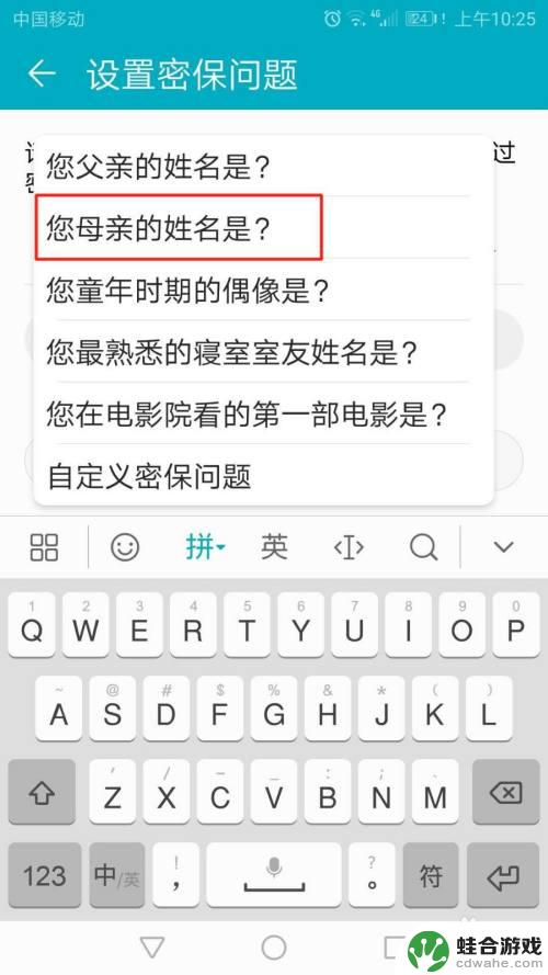 手机怎么设置单位密码保护