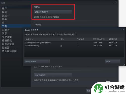 steam下载选择安装位置