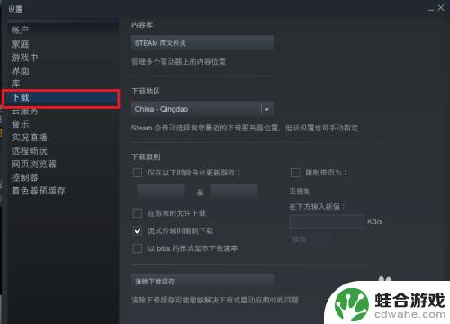 steam下载选择安装位置