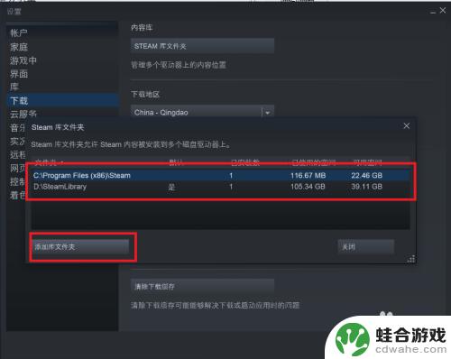 steam下载选择安装位置