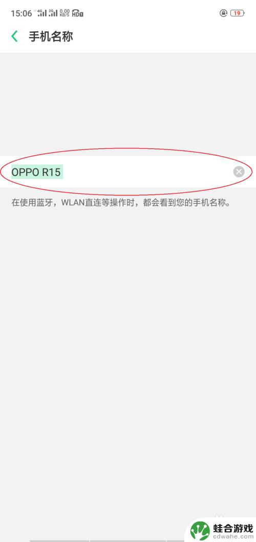 如何修改手机上的名字