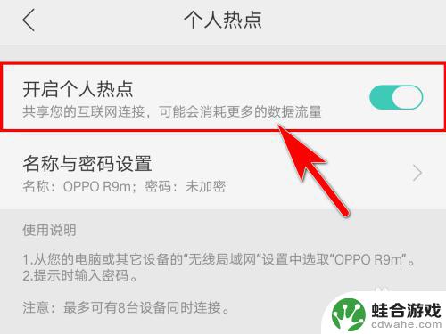 oppo手机如何开热点的