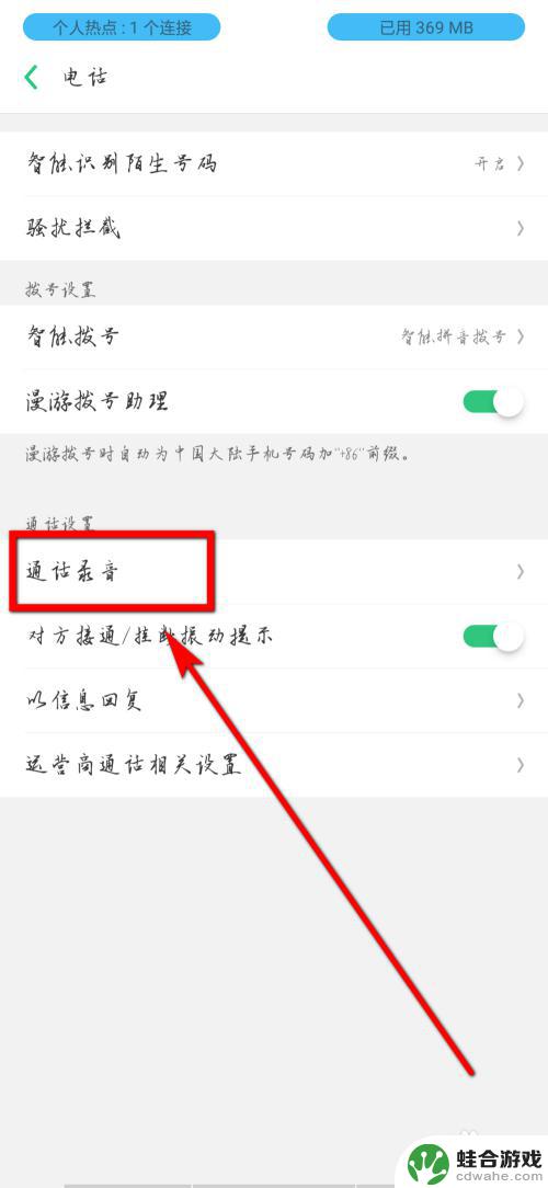 oppo手机电话没有通话录音怎么设置