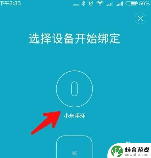 小米手机怎么绑手环