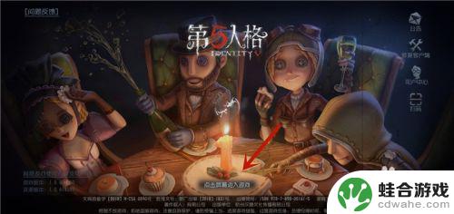 第五人格怎么绑定手机号码