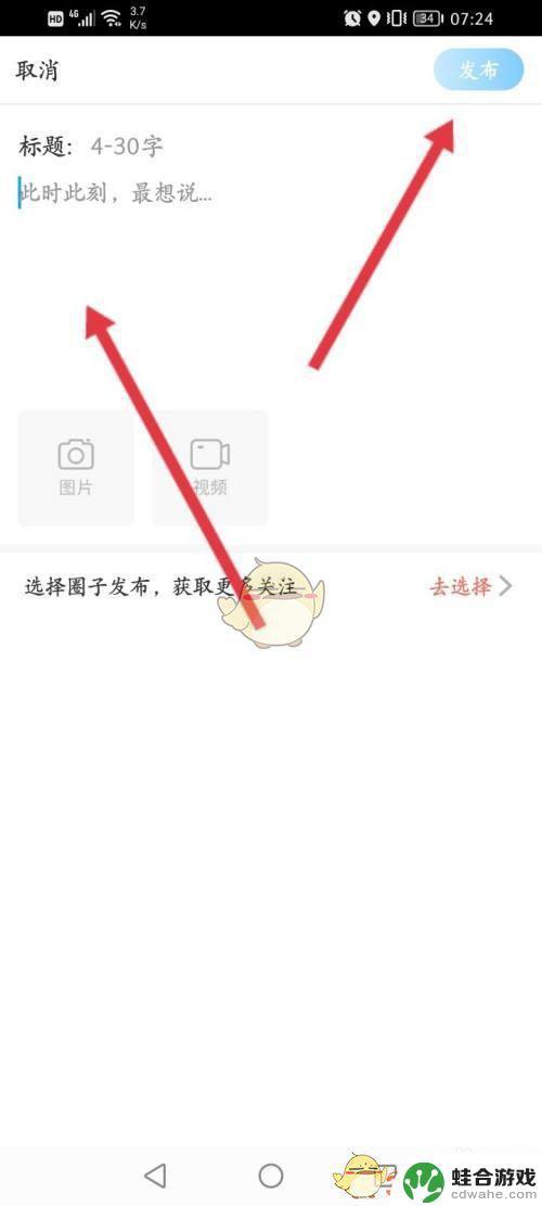 咪咕快游如何发动态