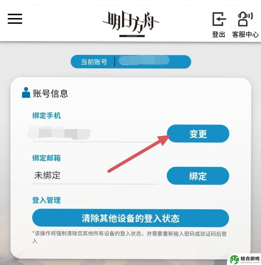 明日方舟怎么改绑手机号和邮箱