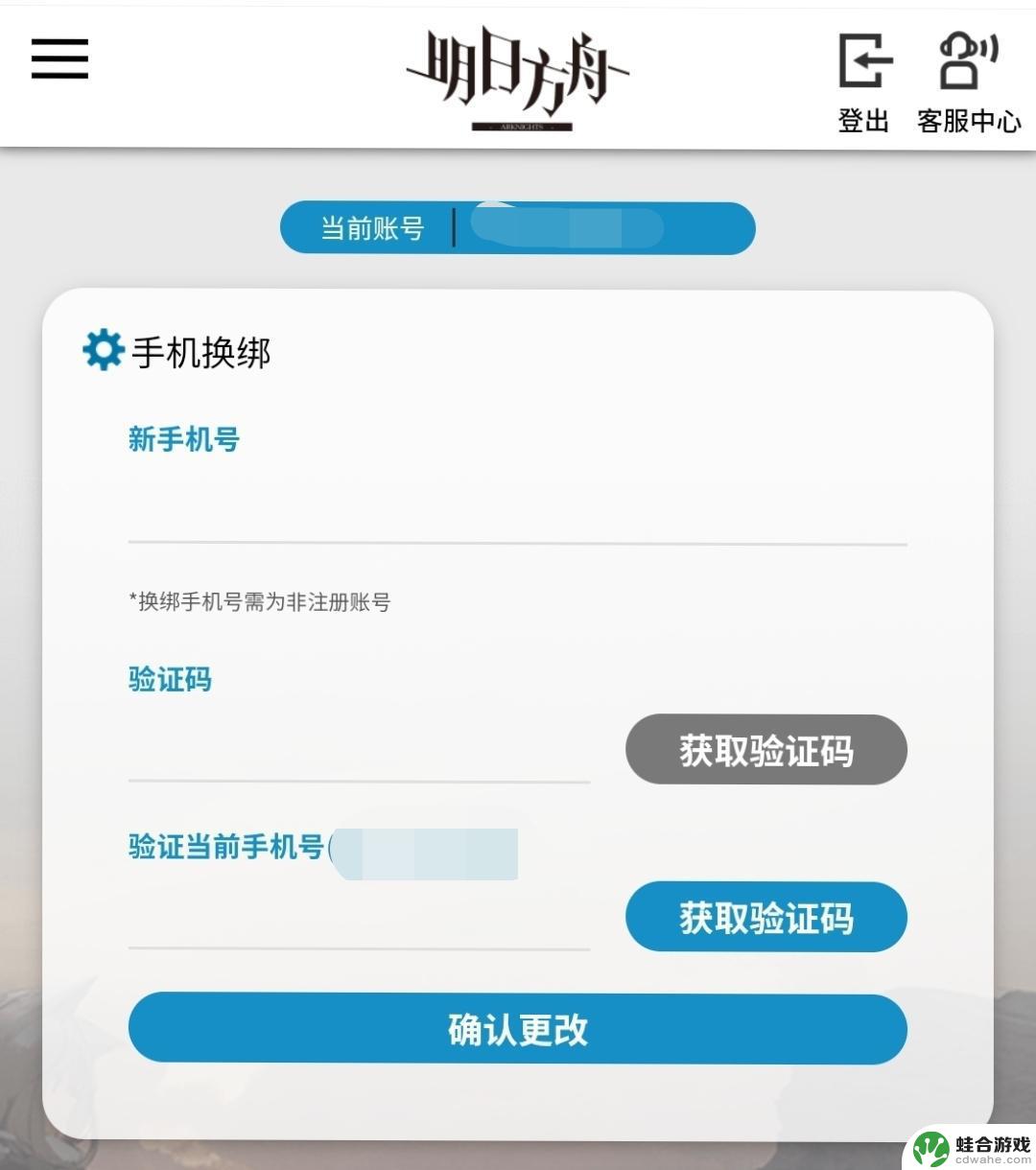 明日方舟怎么改绑手机号和邮箱