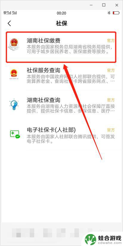 手机如何操作社保暂缴