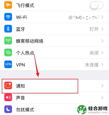 苹果手机如何打开设置通知