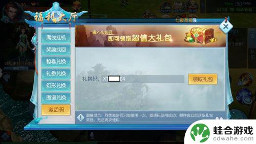 侠隐风云如何换设备登录