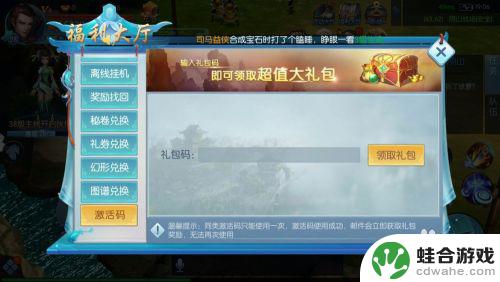 侠隐风云如何换设备登录