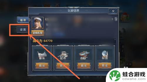 超级舰队怎么隐藏vip