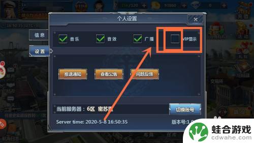 超级舰队怎么隐藏vip