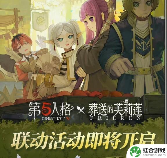 芙莉莲只为搞钱而与第五人格联动?BLG完胜WBG谁该负责?
