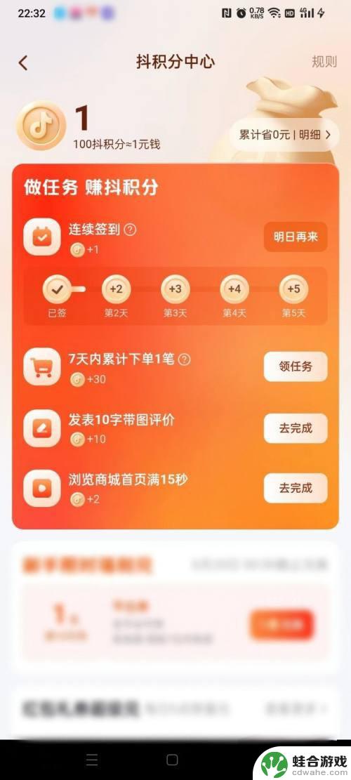 抖音怎么快读积分