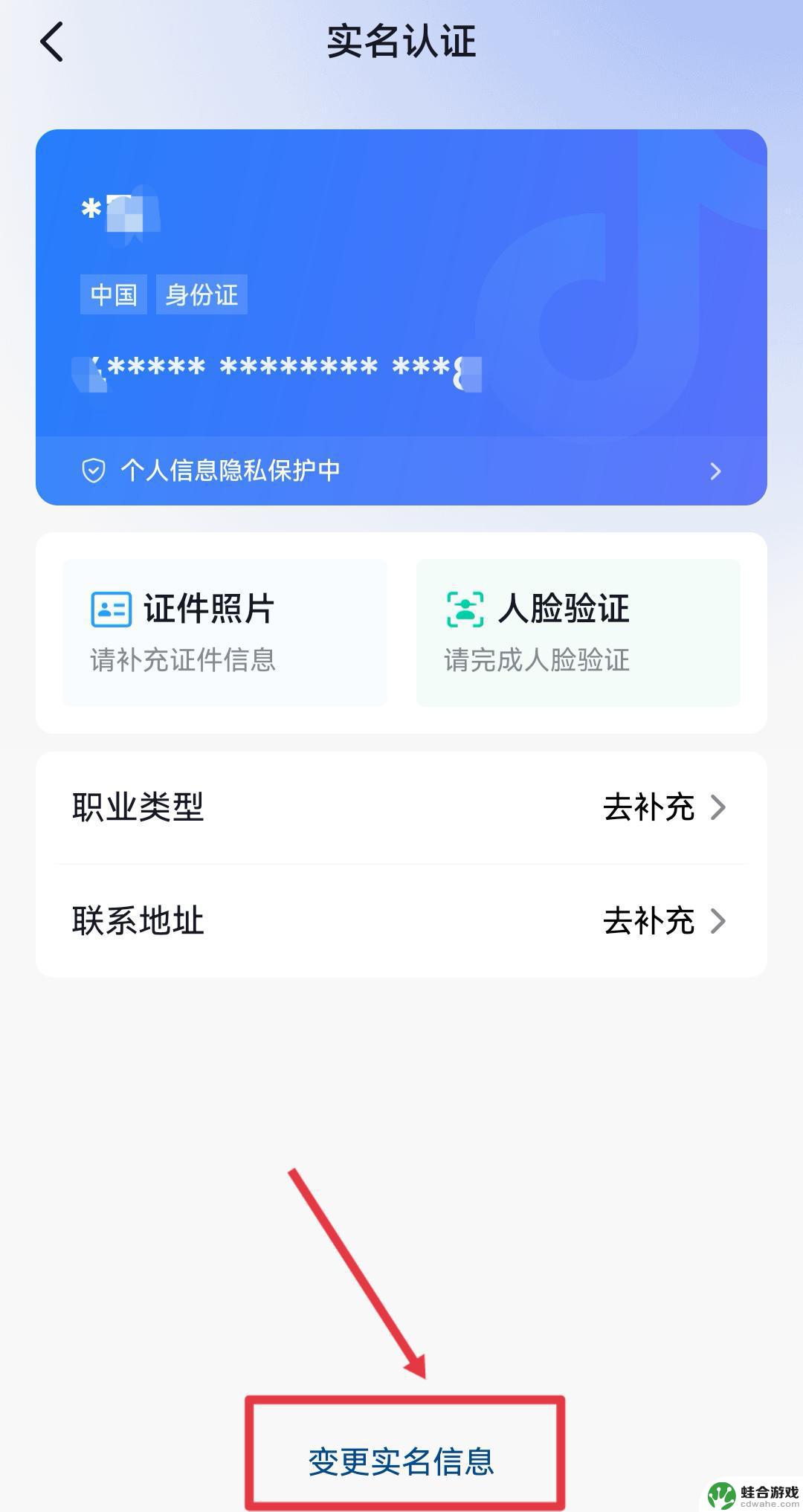 抖音怎么更改支付实名认证