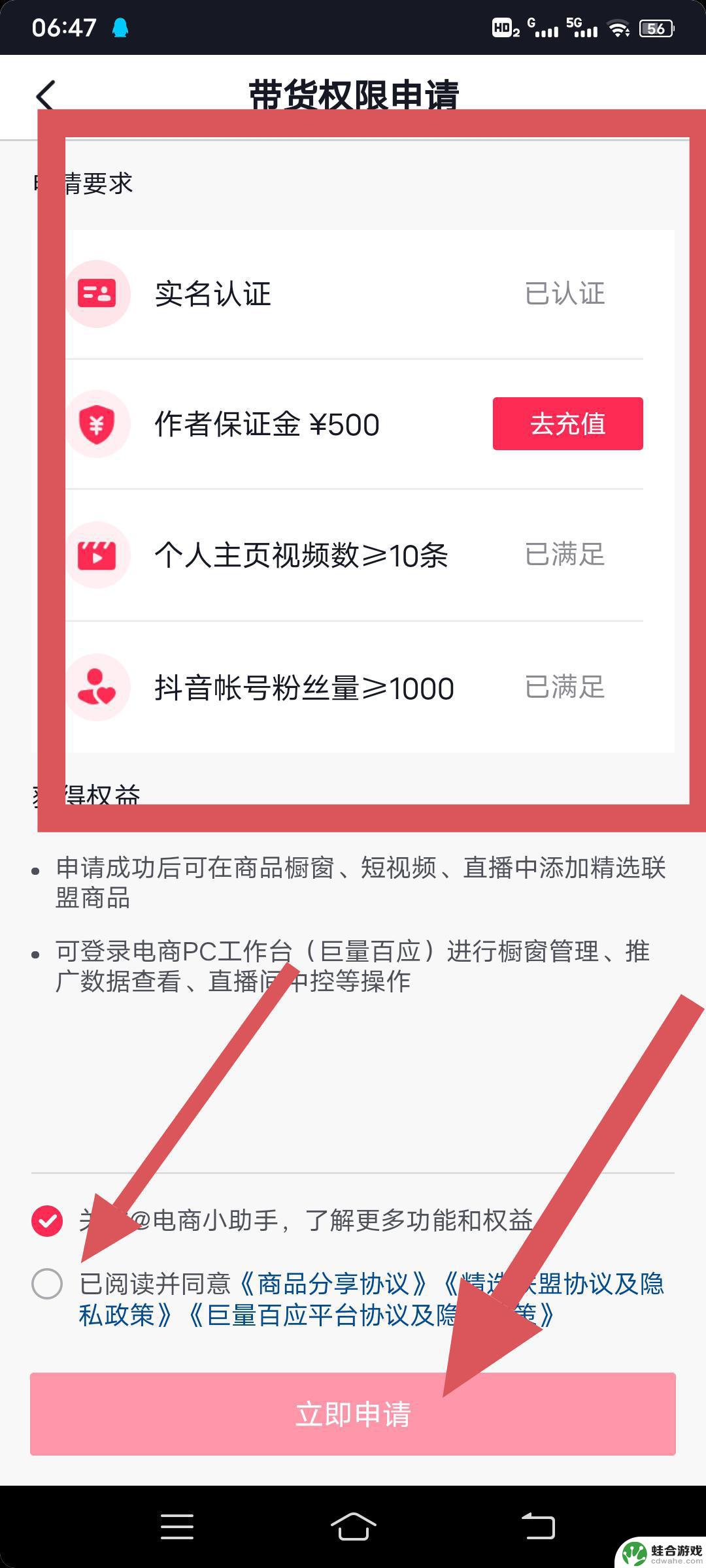 抖音怎么带货别人的商品