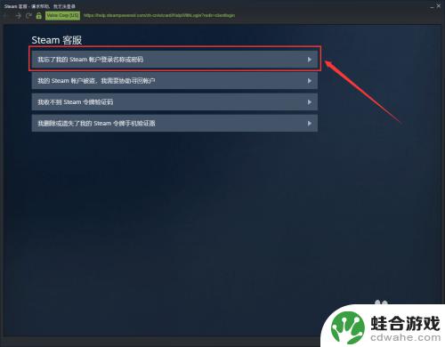 steam忘记密码怎么搞