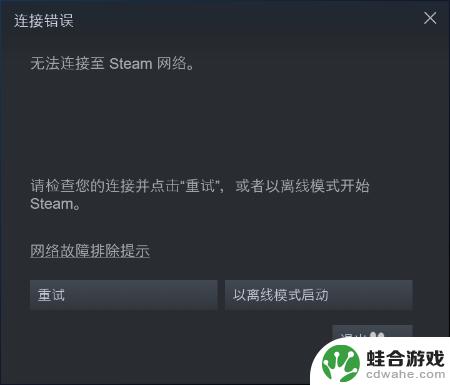 steam不用网络怎么打开