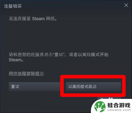 steam不用网络怎么打开