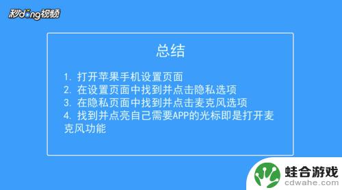 苹果手机麦克风模式怎么打开