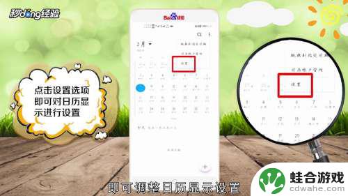 怎么样设置手机日历