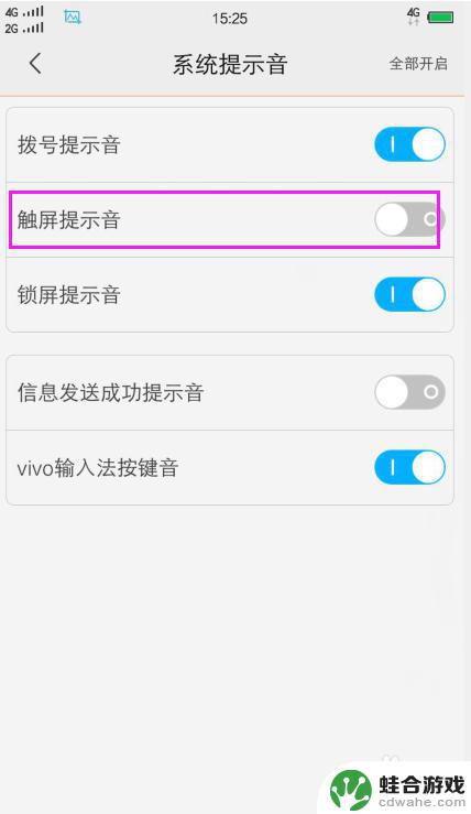 vivo手机触屏声音怎么设置