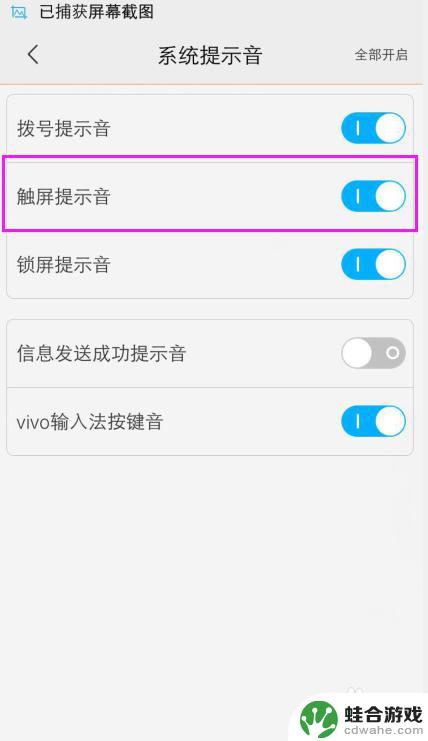 vivo手机触屏声音怎么设置