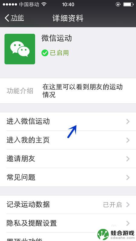 苹果手机的微信运动怎么打开