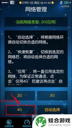 手机怎么固定4g