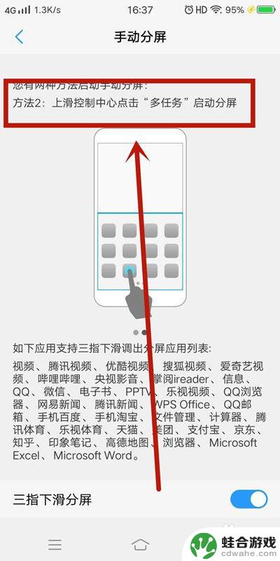 四屏手机怎么设置