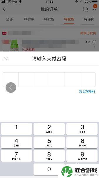 手机点确认收货怎么设置