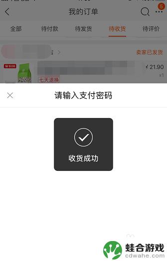 手机点确认收货怎么设置