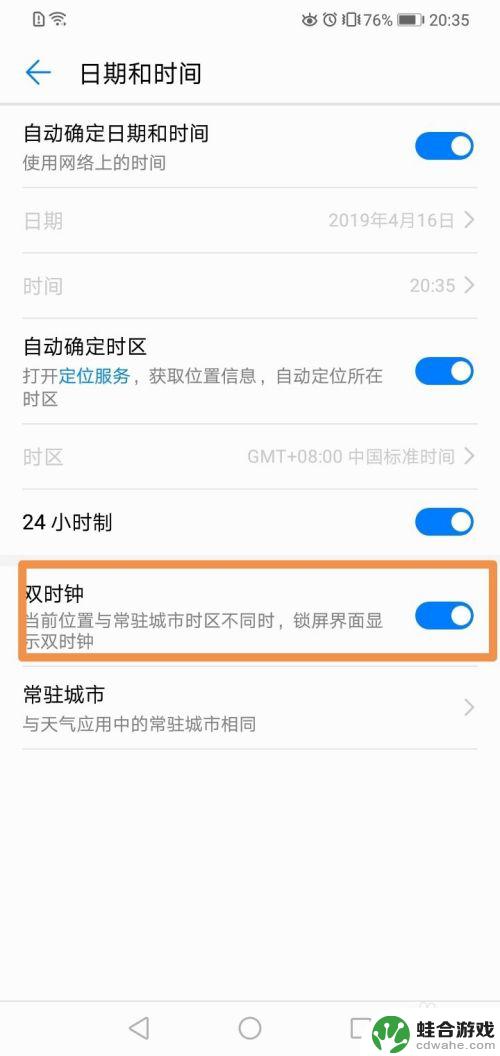 如何更改手机时间显示华为
