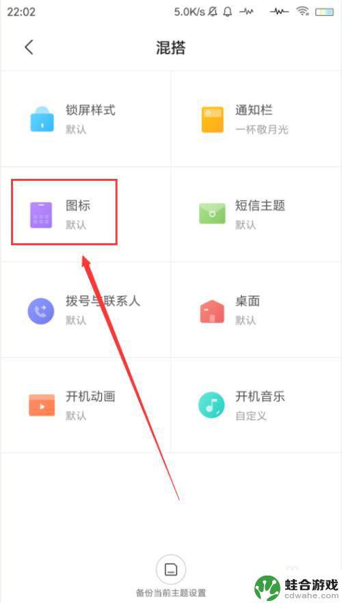 怎么设置图标小米手机