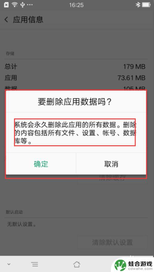 手机如何消除应用框架图