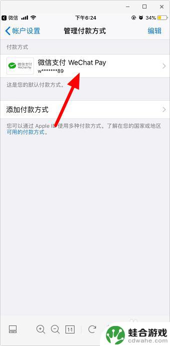 苹果手机微信付款