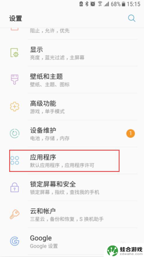 手机如何消除应用框架图