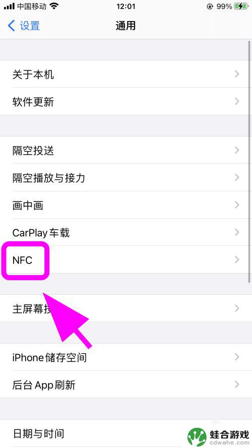 苹果手机关闭nfc