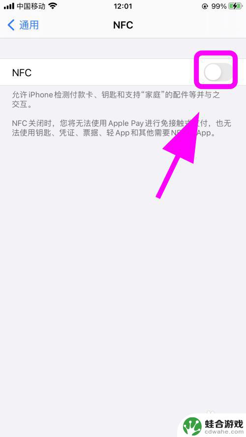 苹果手机关闭nfc