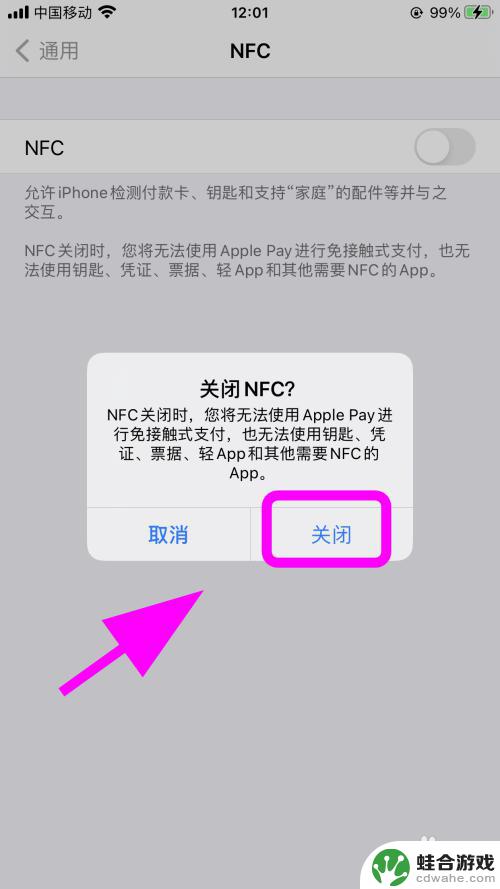 苹果手机关闭nfc