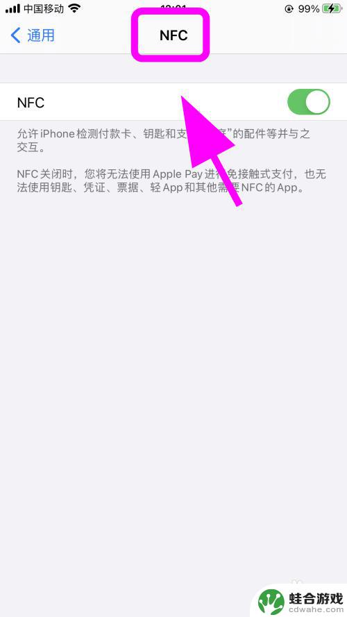 苹果手机关闭nfc