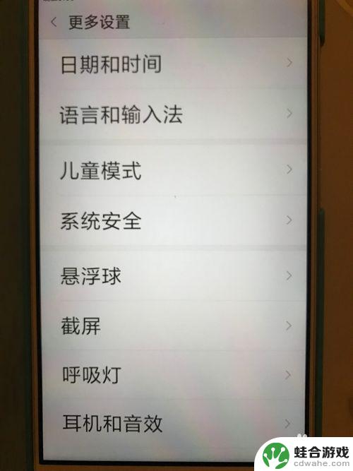 怎么设置手机乱下东西