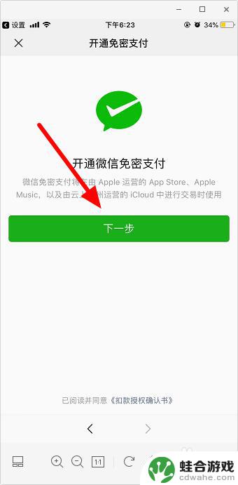 如何打开苹果手机微信支付