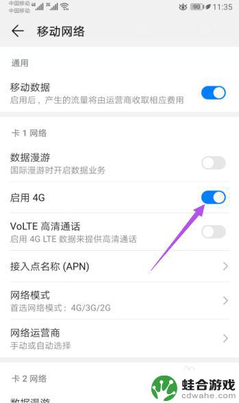 华为手机的4g怎么开启