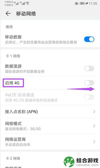 华为手机的4g怎么开启